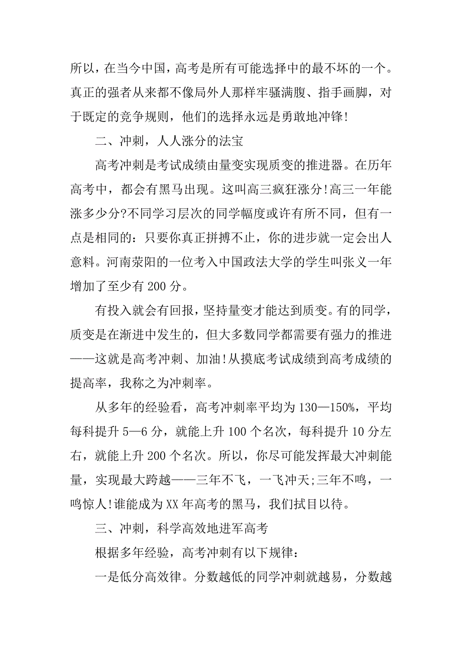 高考百日誓师校长演讲稿.doc_第2页
