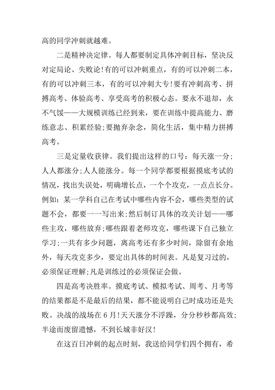 高考百日誓师校长演讲稿.doc_第3页