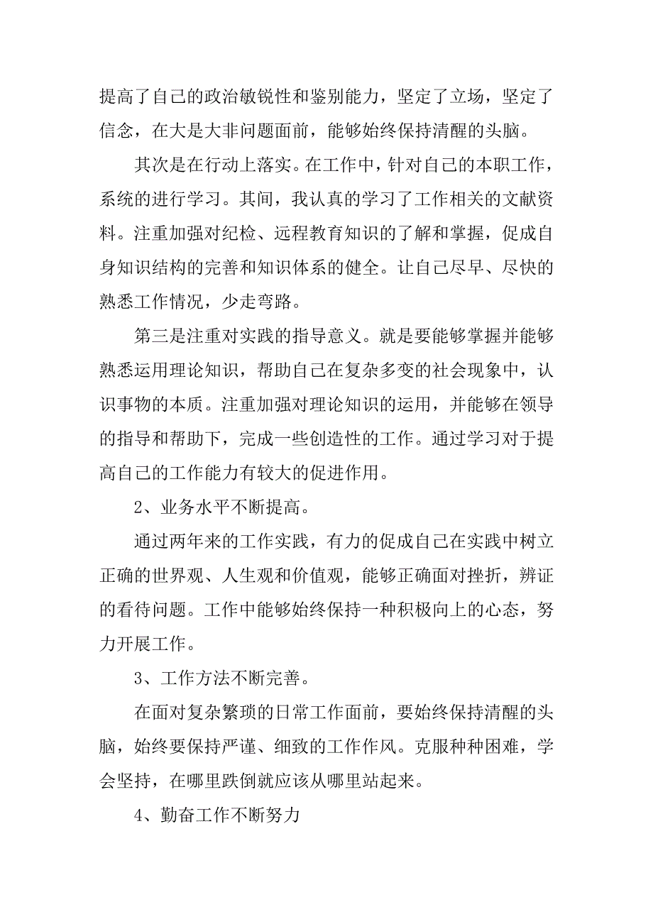 工作总结思想方面.doc_第2页