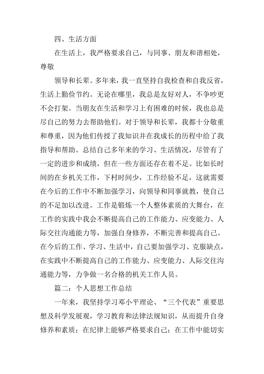 工作总结思想方面.doc_第4页