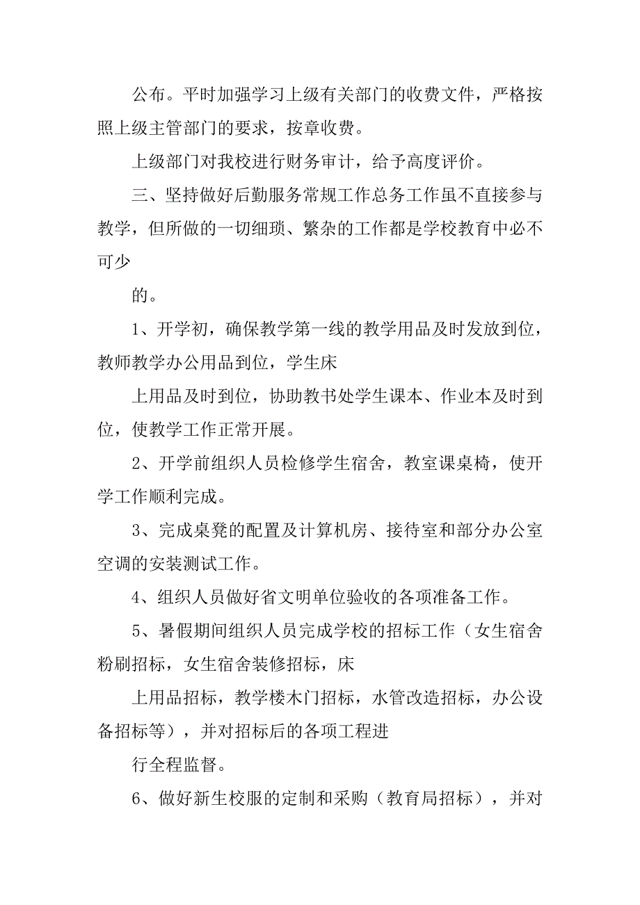 高中总务处工作总结.doc_第2页