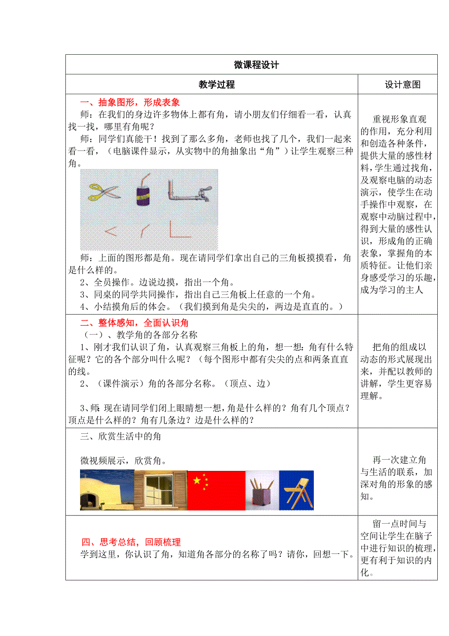 角的初步认识设计方案、学生学习任务单_第2页