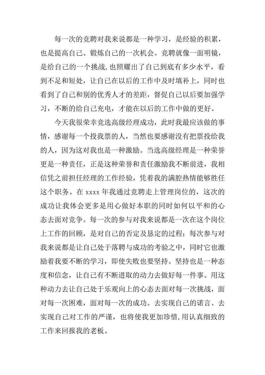 竞聘会心得体会.doc_第3页