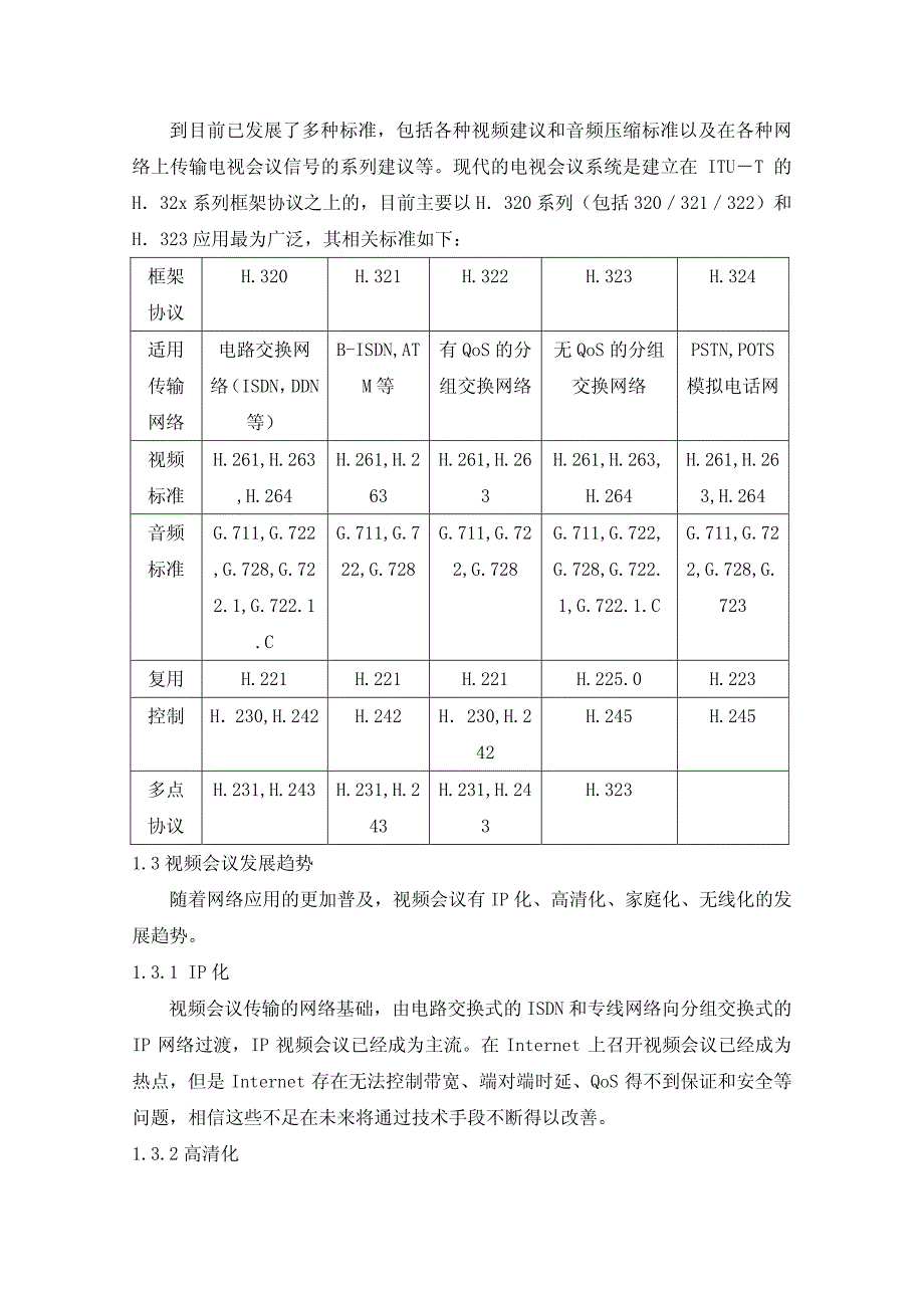 视频会议基础知识讲义_第3页