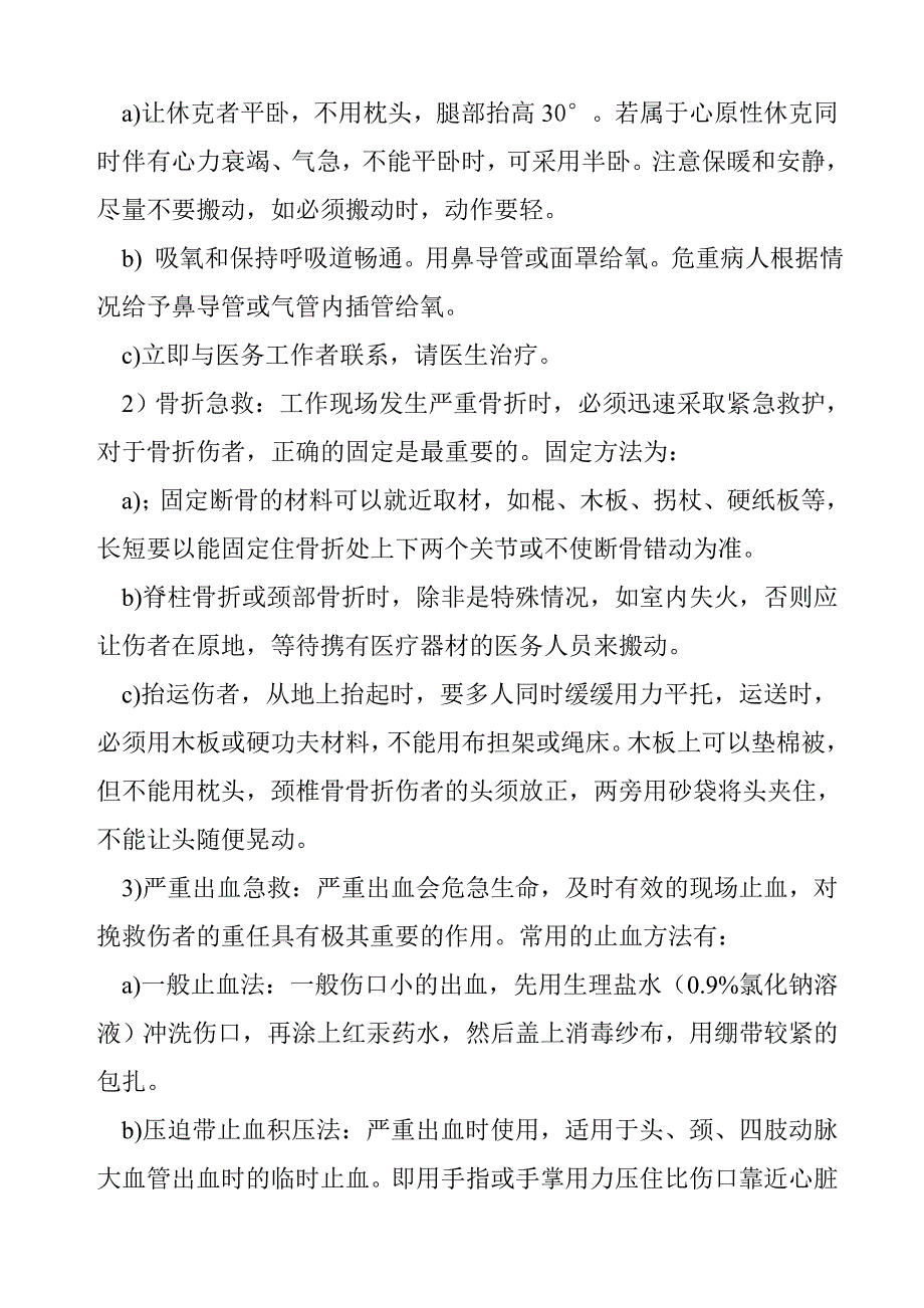 紧急事故应急预案---文本资料_第2页