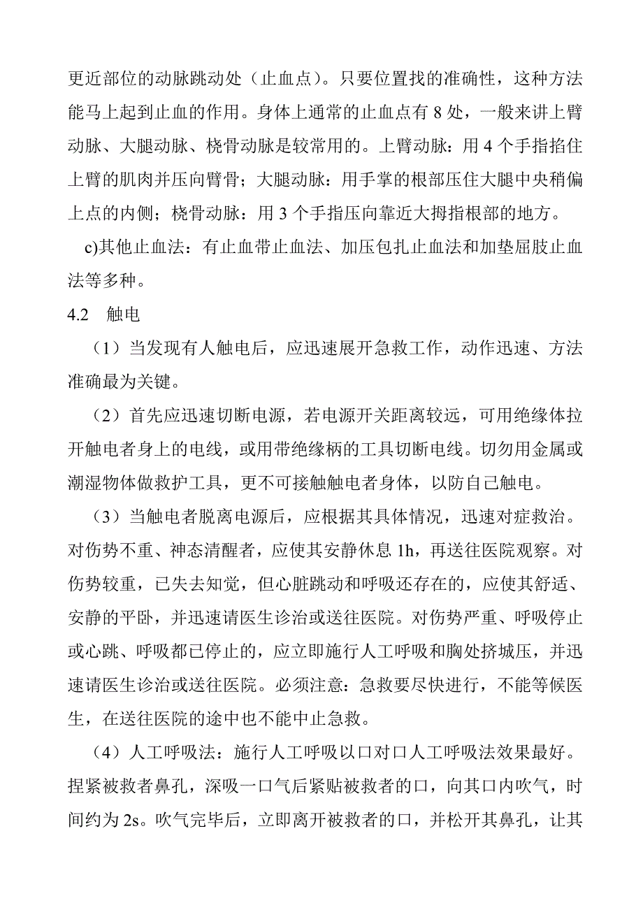 紧急事故应急预案---文本资料_第3页