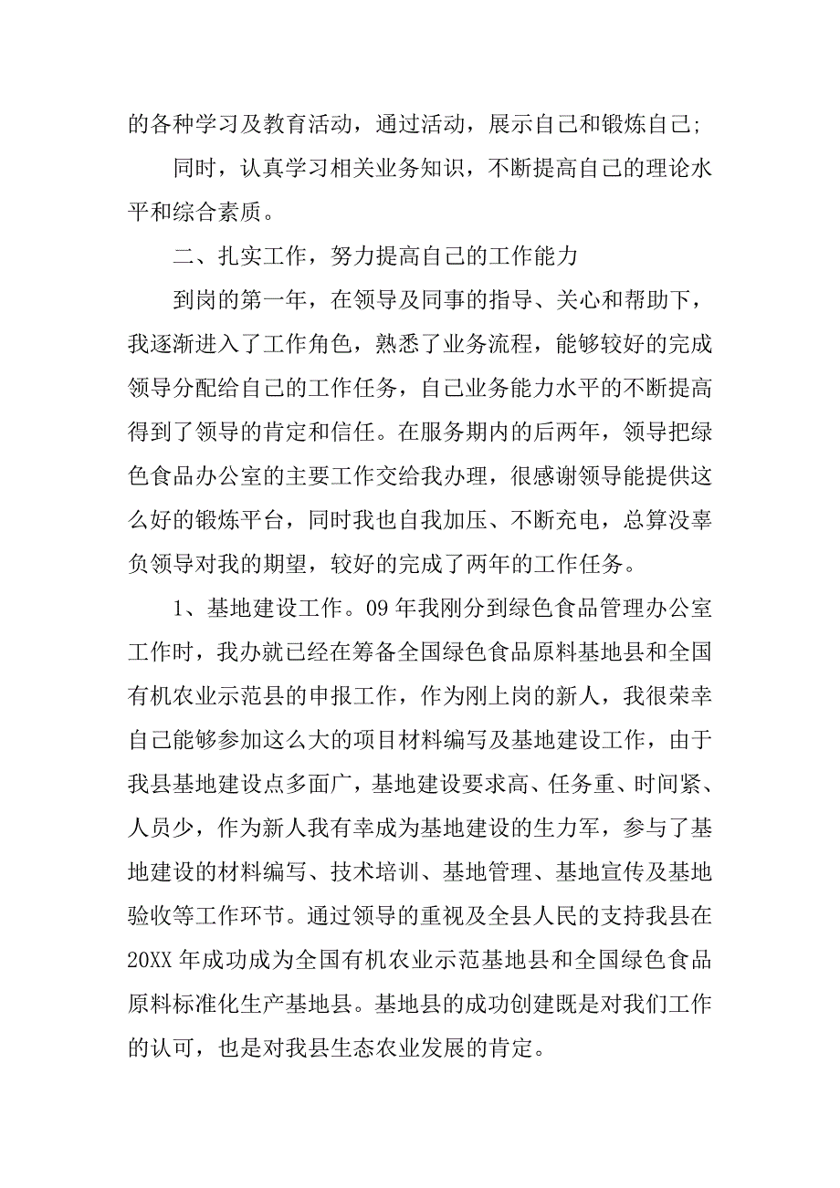 三支一扶宣传工作总结.doc_第2页