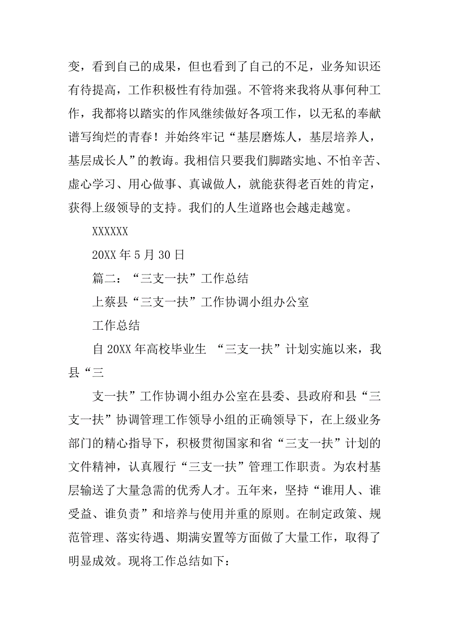 三支一扶宣传工作总结.doc_第4页