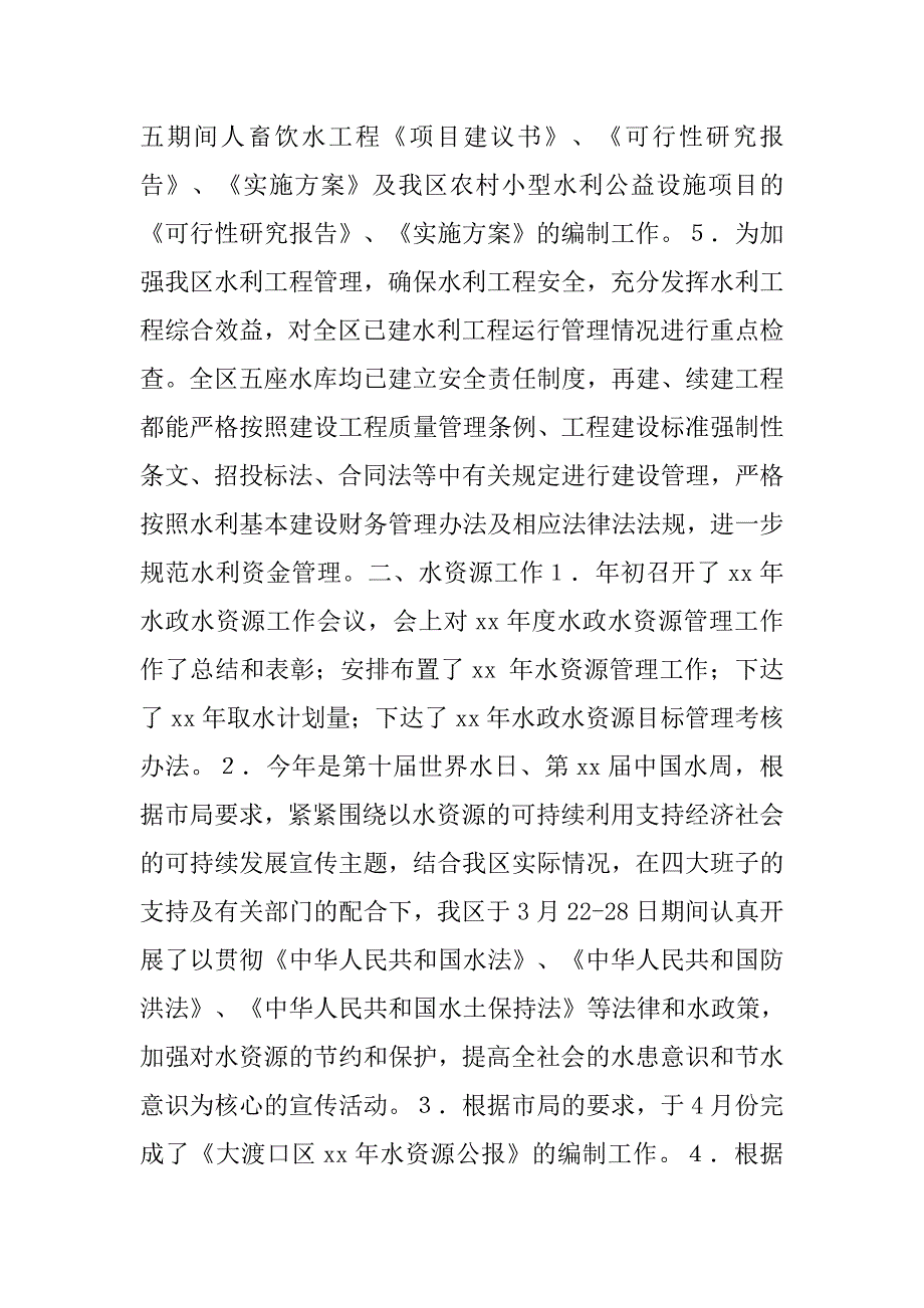 水电收费的工作总结.doc_第4页