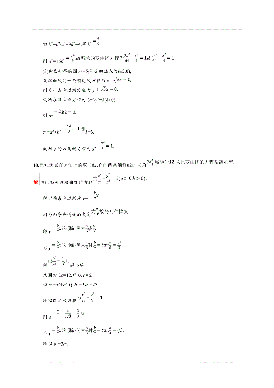 2018秋新版高中数学人教A版选修1-1习题：第二章 圆锥曲线与方程 2.2.2 _第4页