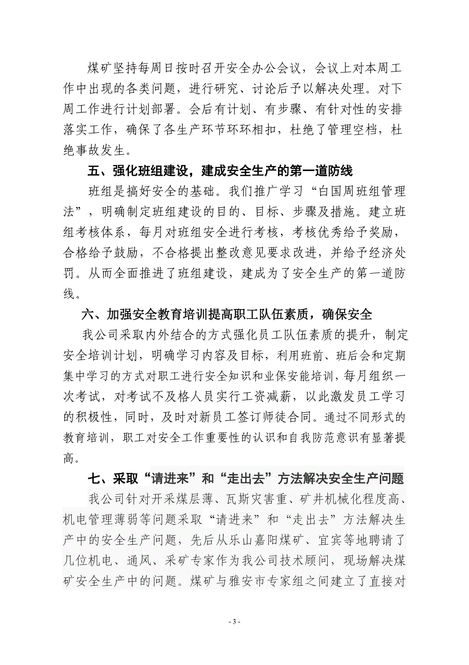 煤矿杜绝事故-实现“零死亡”发言材料_第3页