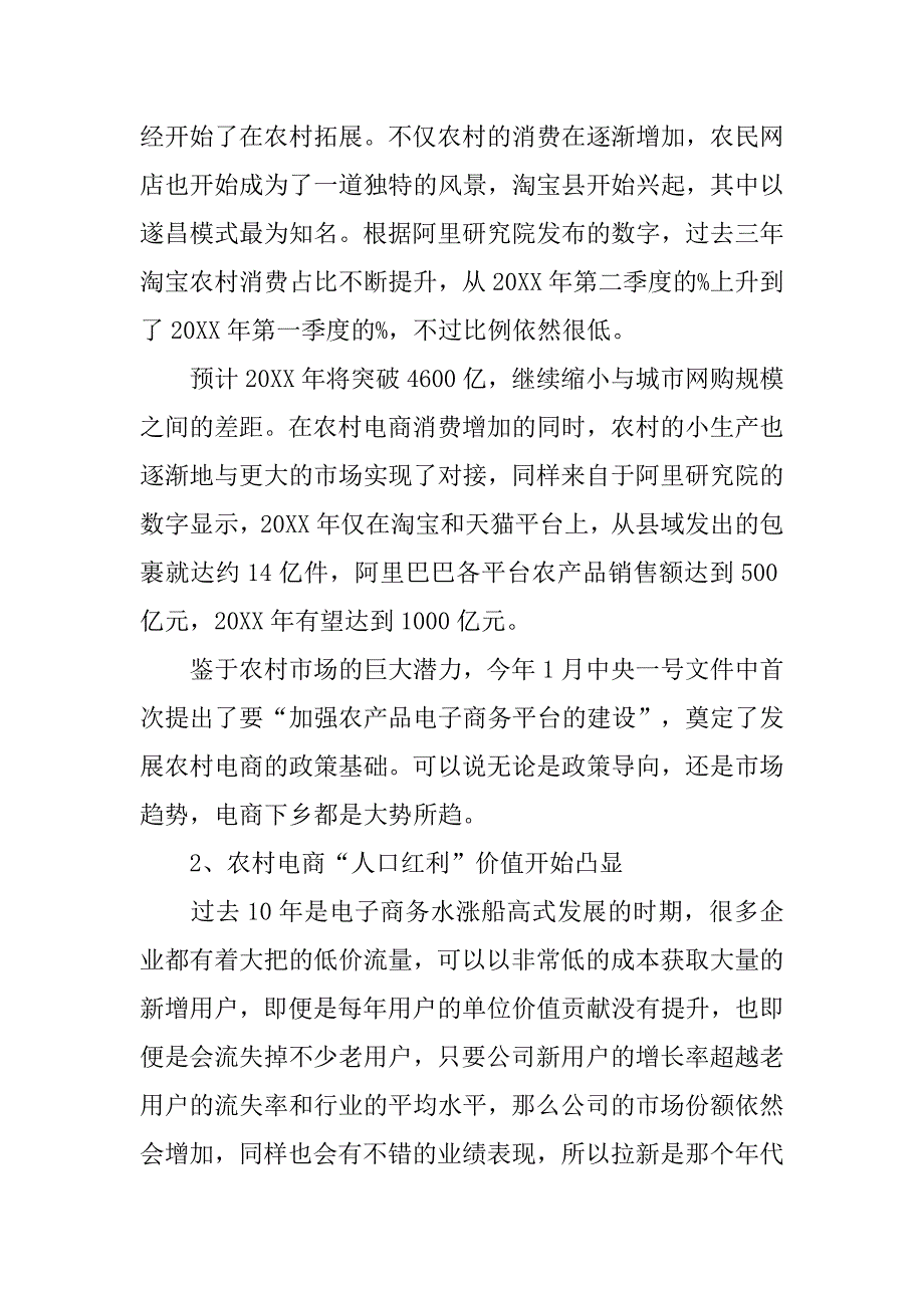 农村电子商务工作汇报.doc_第4页