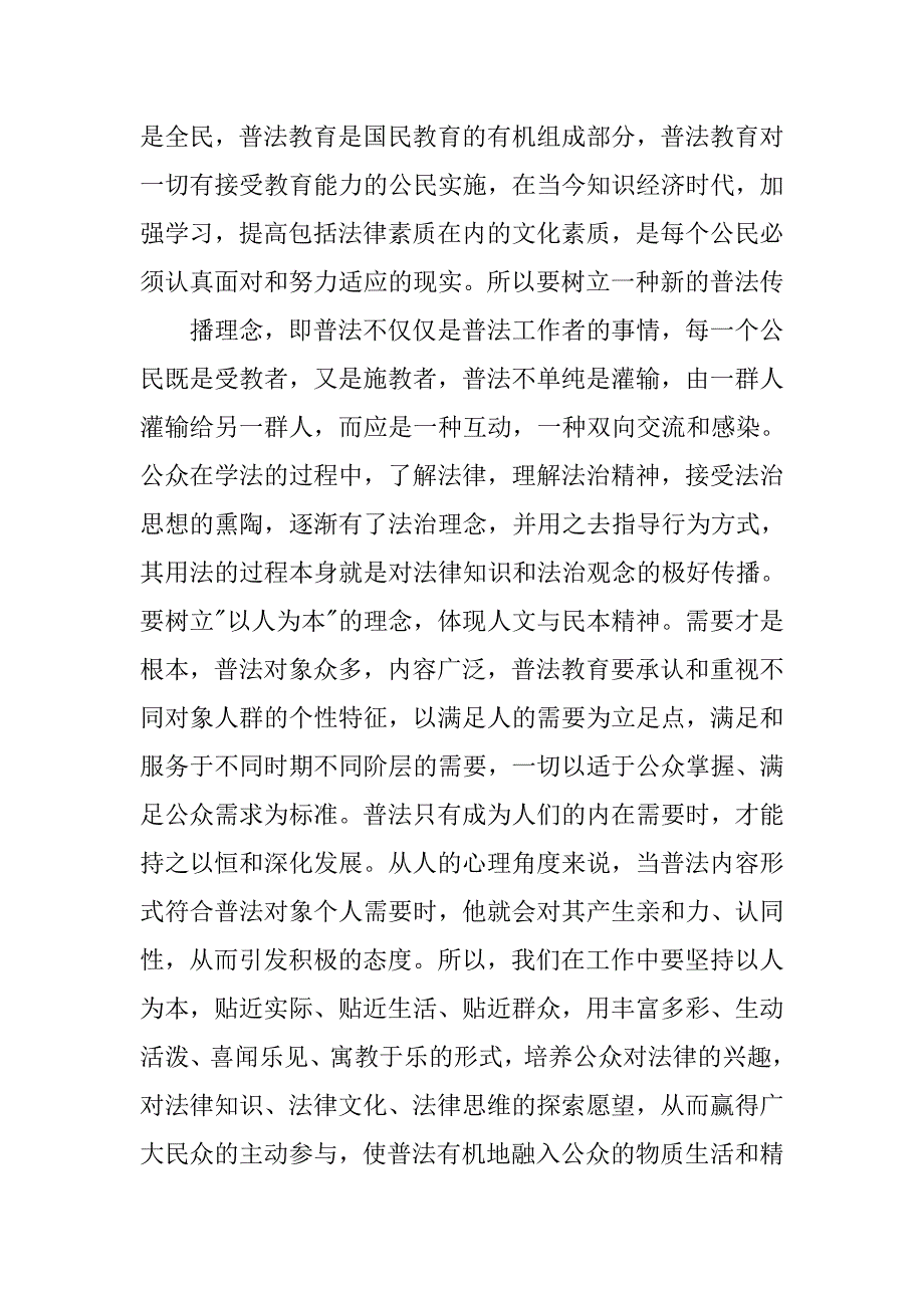 普法心得体会900字.doc_第2页