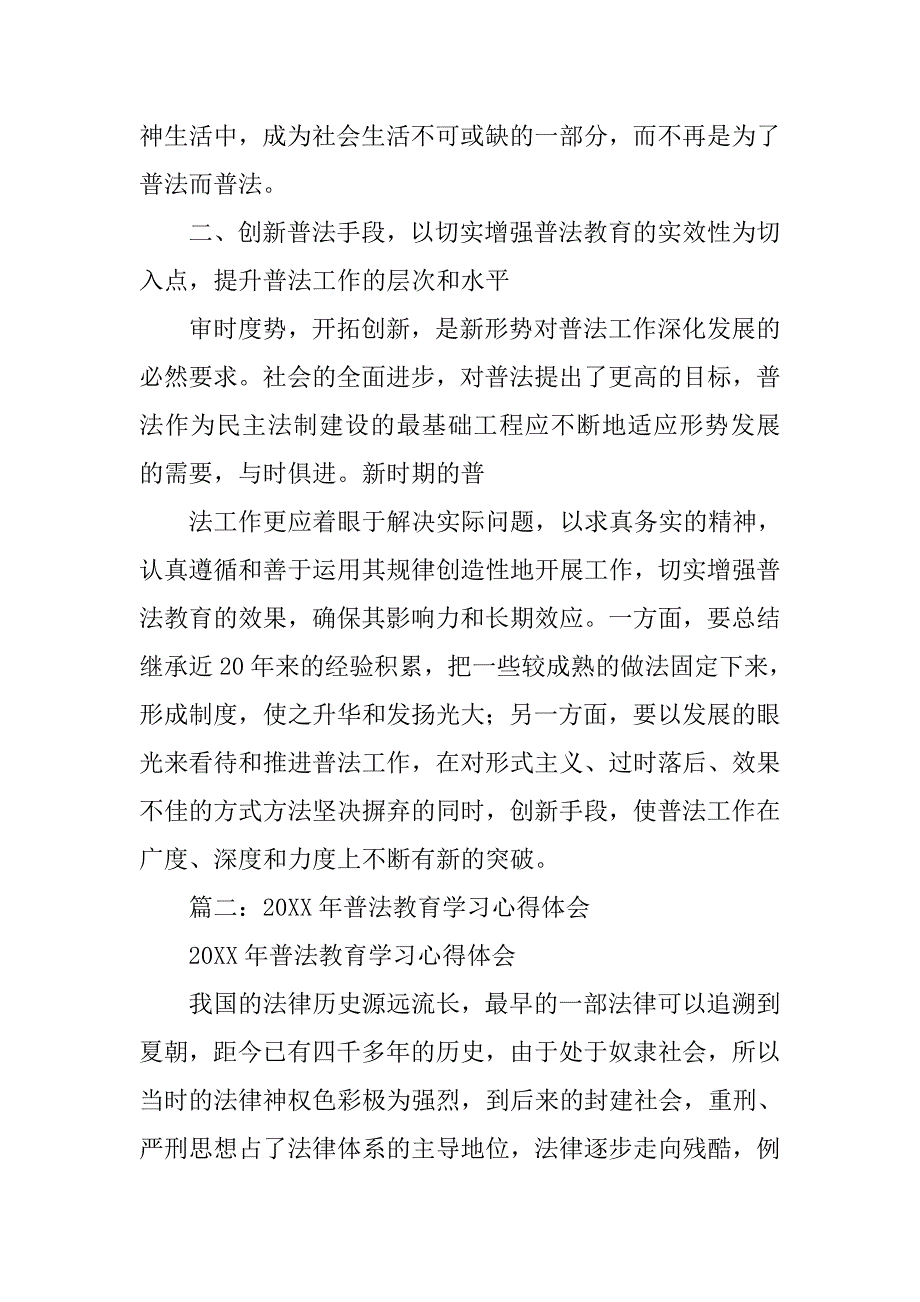 普法心得体会900字.doc_第3页