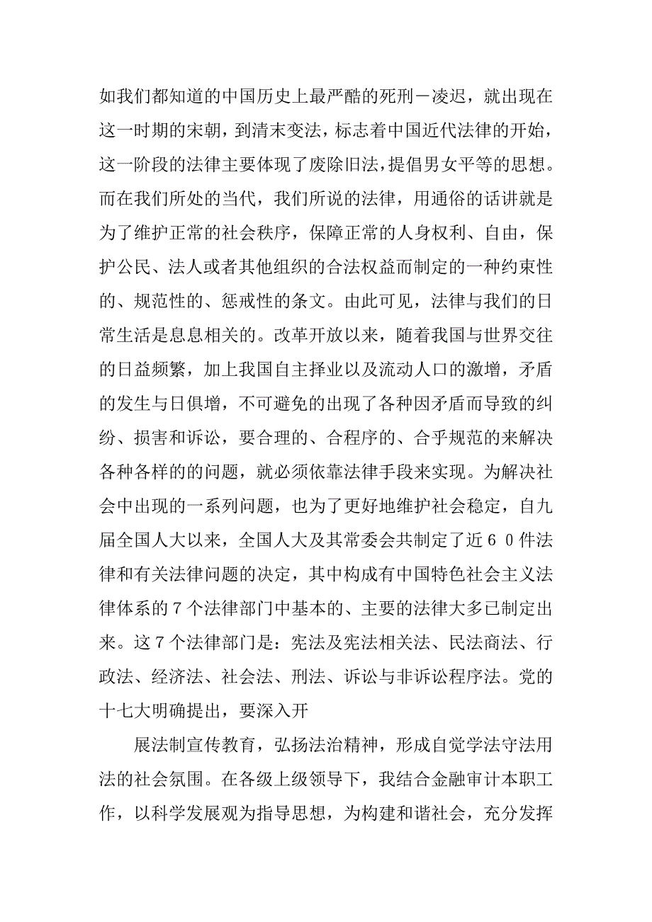 普法心得体会900字.doc_第4页