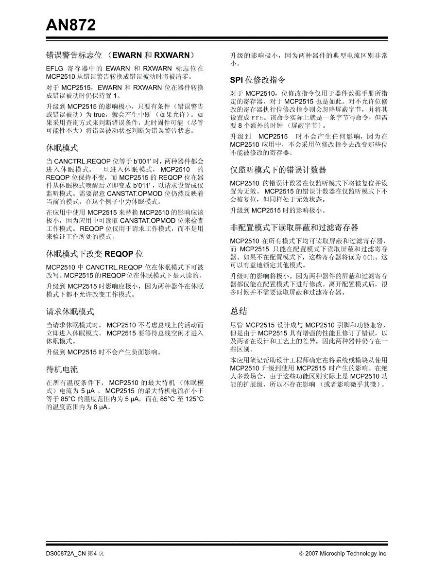 mcp2510与mcp2515区别_第4页