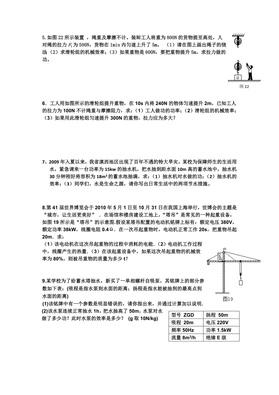 机械效率计算题63628_第2页