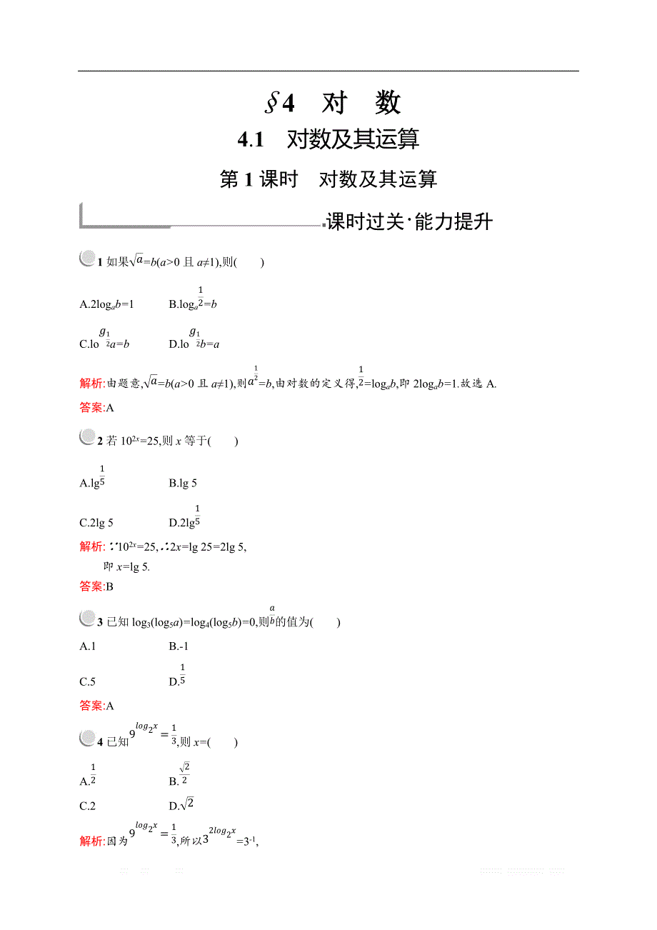 2018秋新版高中数学北师大版必修1习题：第三章指数函数和对数函数 3.4.1.1 _第1页