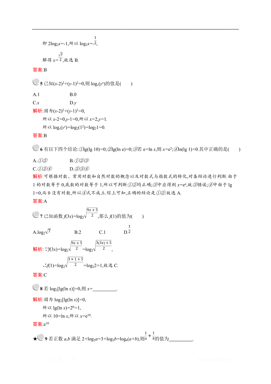 2018秋新版高中数学北师大版必修1习题：第三章指数函数和对数函数 3.4.1.1 _第2页