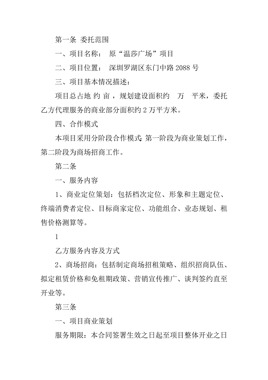 活动策划委托书.doc_第2页