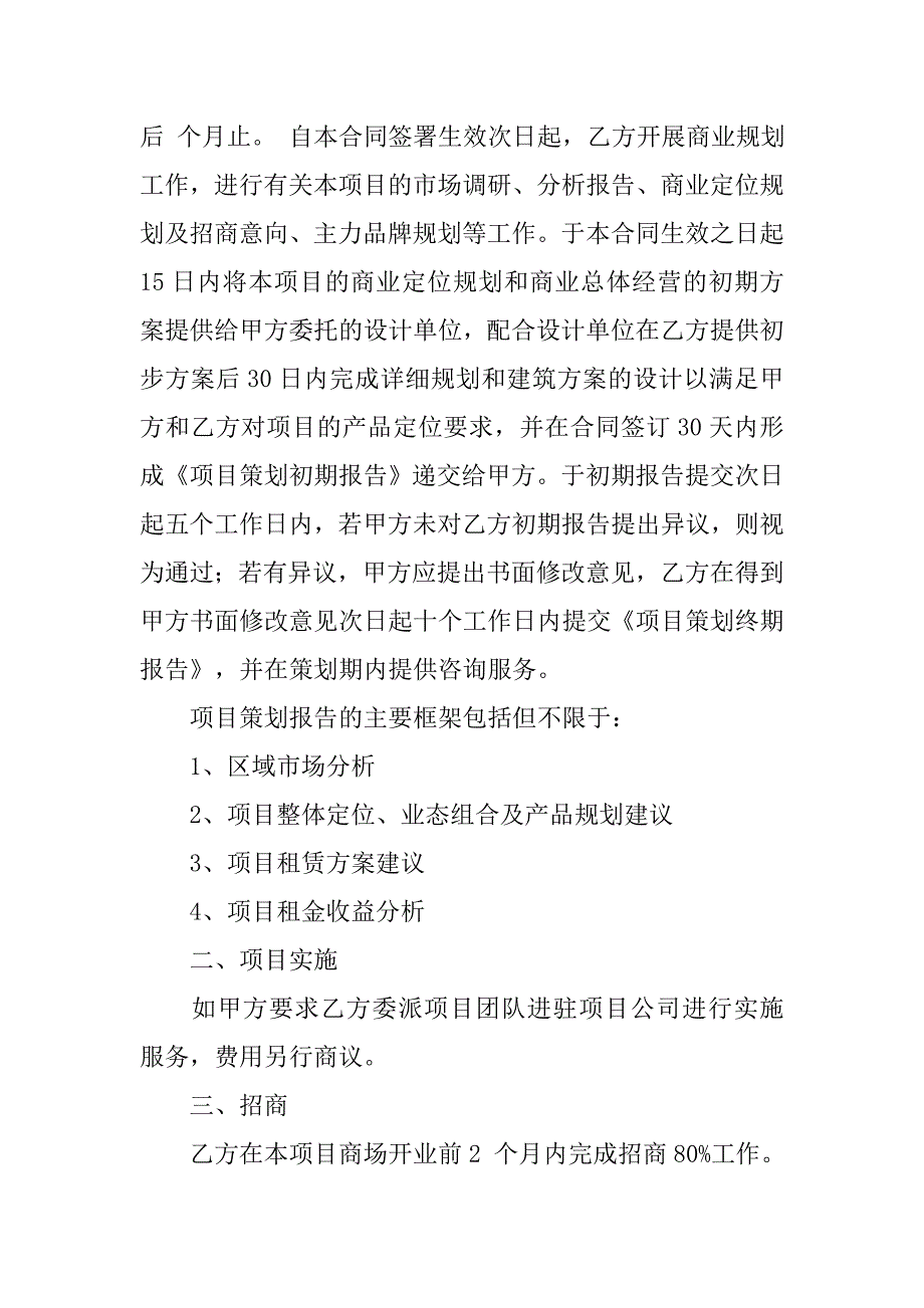 活动策划委托书.doc_第3页