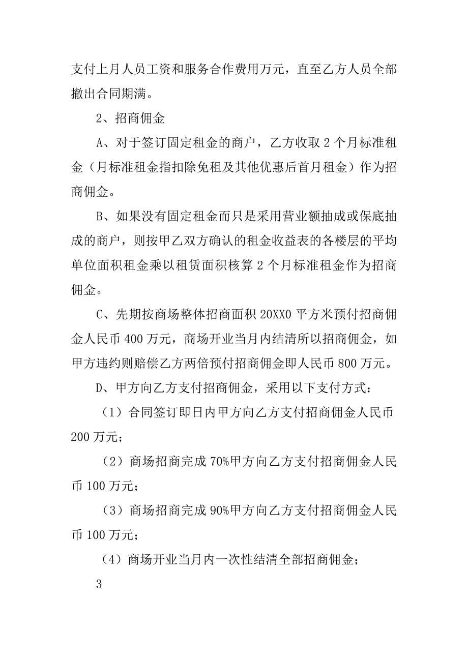 活动策划委托书.doc_第5页