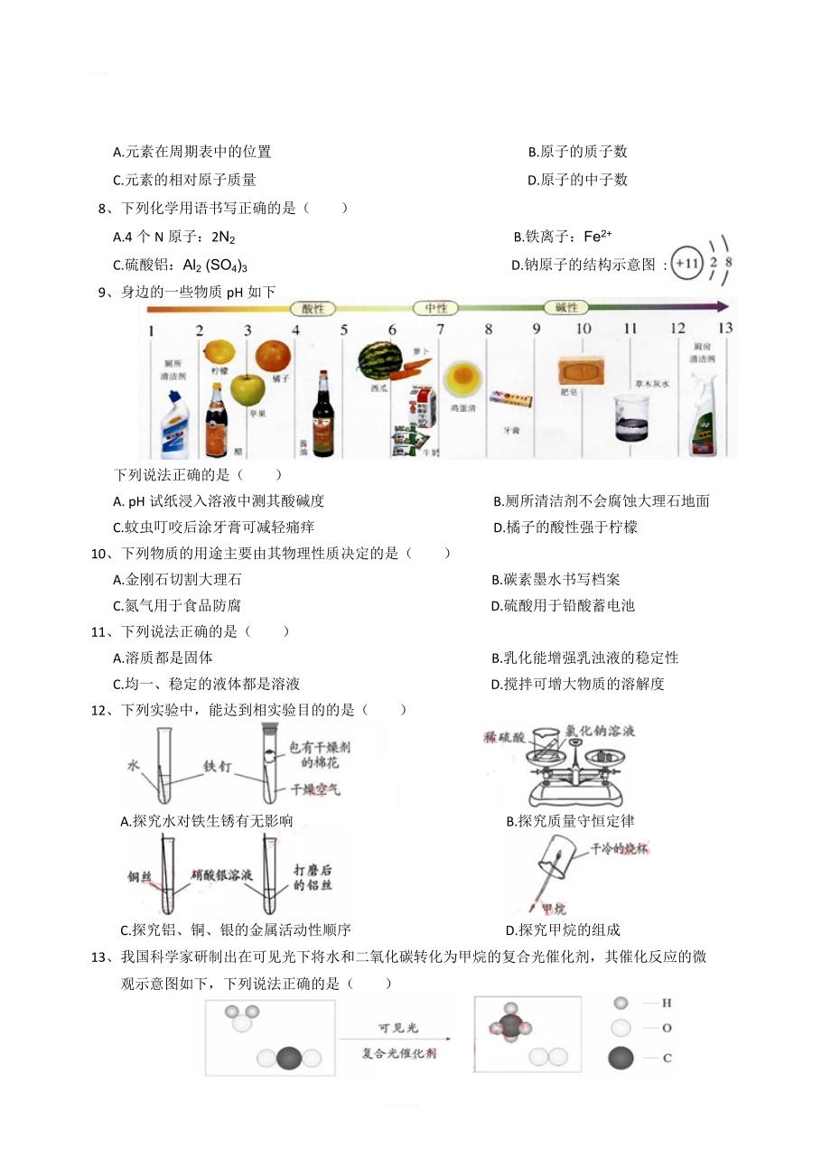 四川省成都市2019年高中统一招生考试化学试卷及答案_第2页