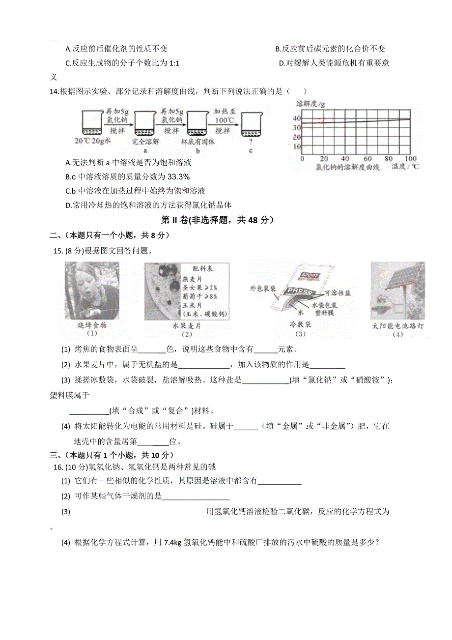 四川省成都市2019年高中统一招生考试化学试卷及答案_第3页