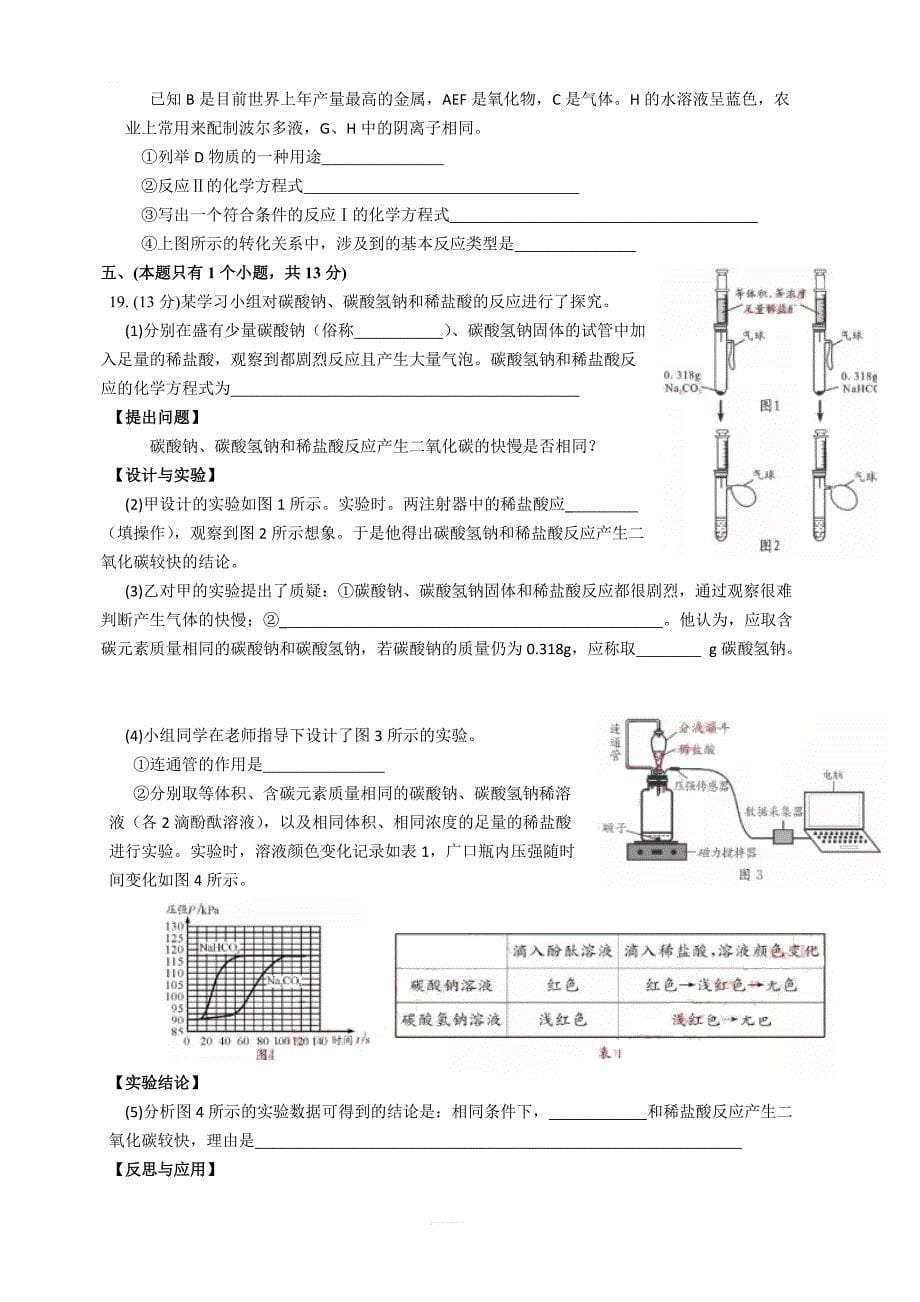 四川省成都市2019年高中统一招生考试化学试卷及答案_第5页