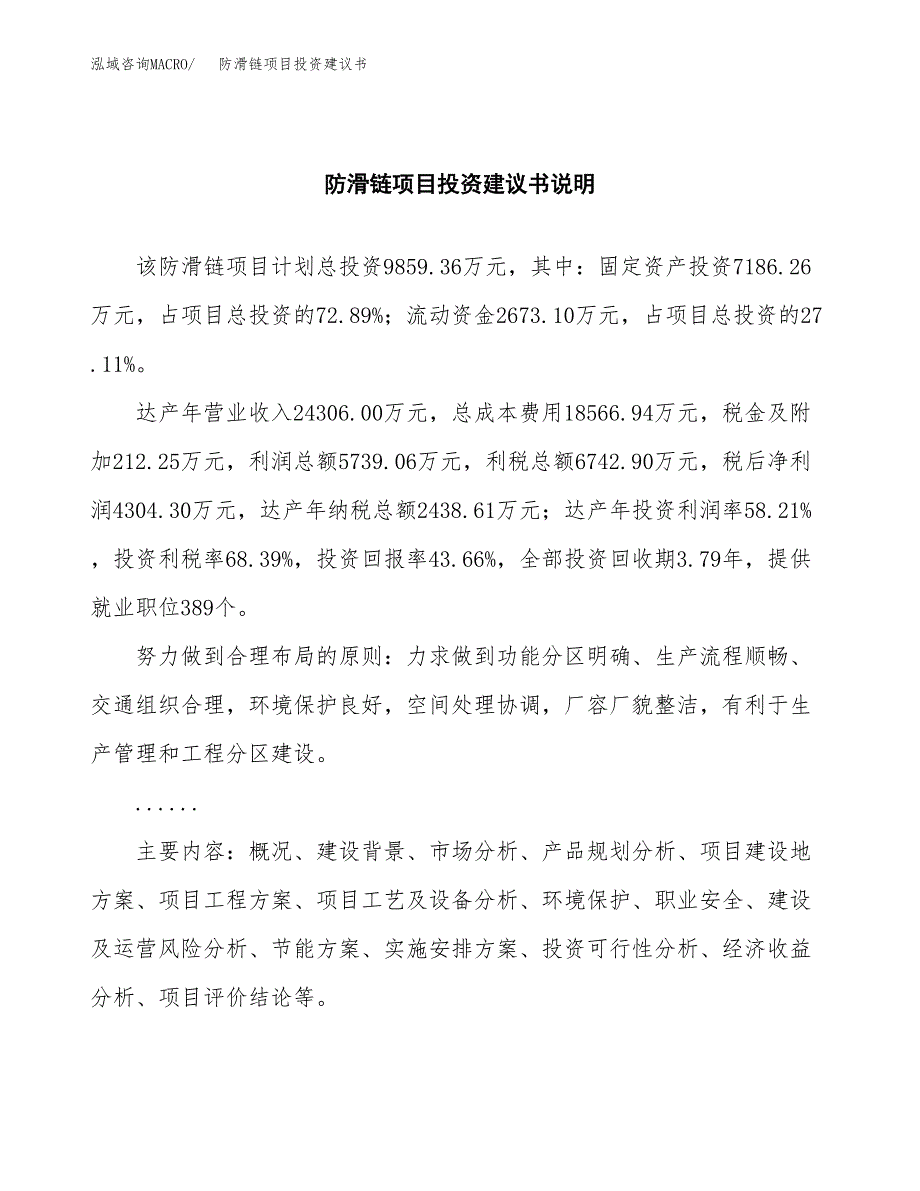 防滑链项目投资建议书(总投资10000万元)_第2页