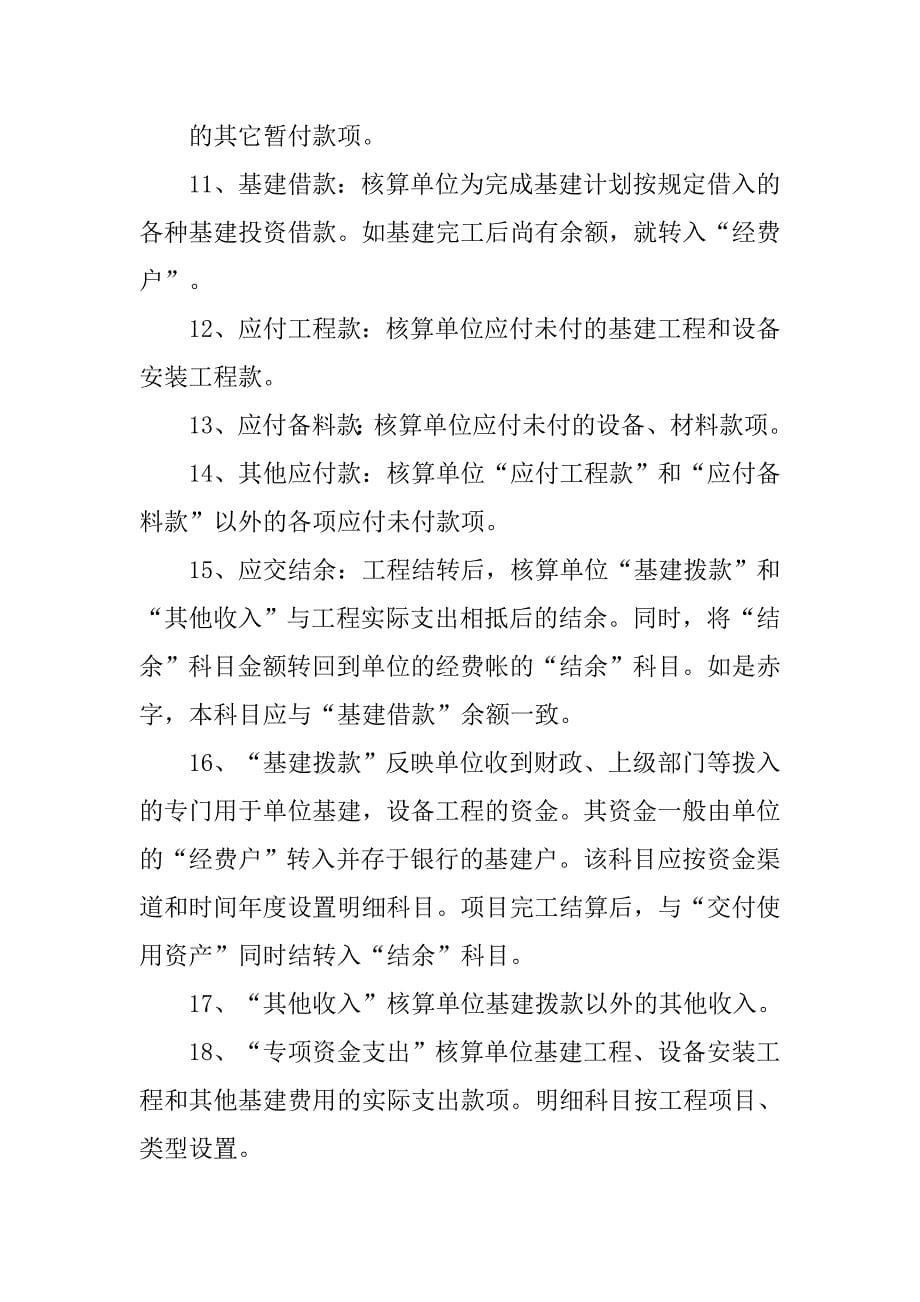 行政事业单位基建会计处理之我见.doc_第5页