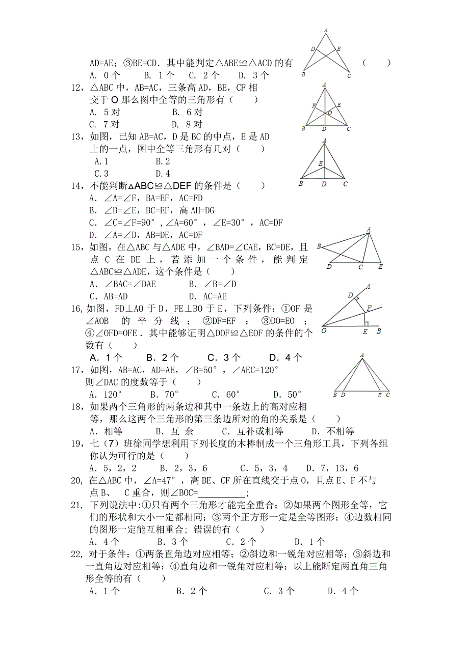 七年级(下)北师大版数学几何易错题集_第2页