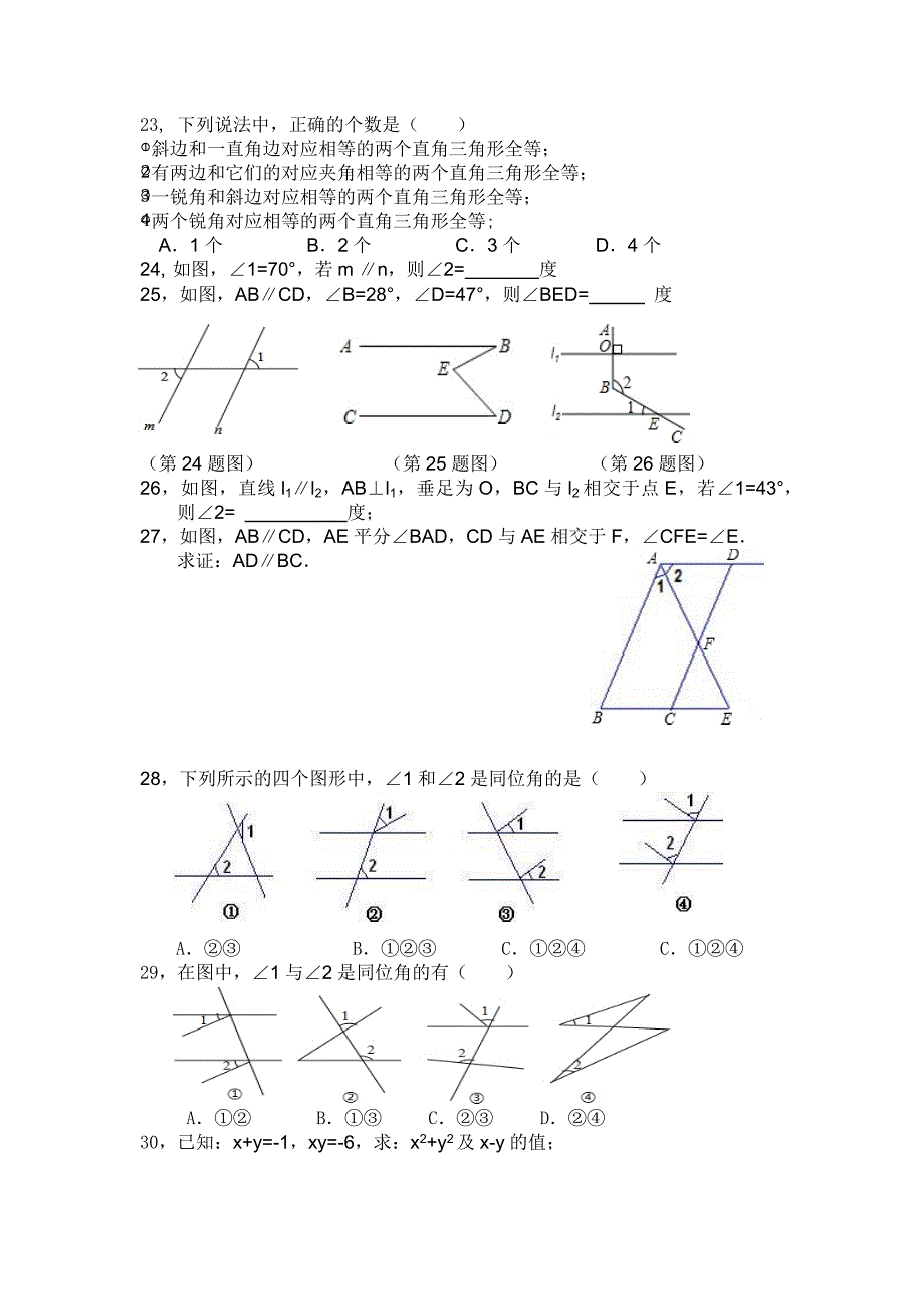 七年级(下)北师大版数学几何易错题集_第3页