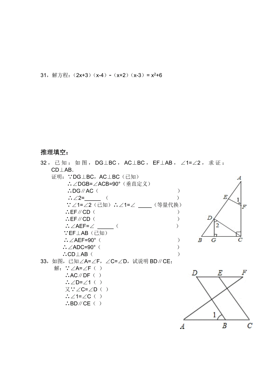 七年级(下)北师大版数学几何易错题集_第4页