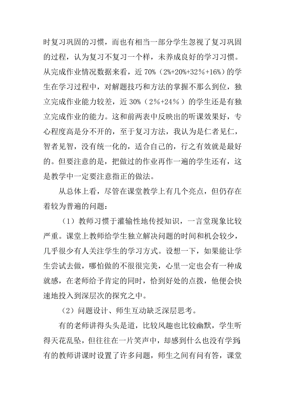 七年级数学调查报告.doc_第3页