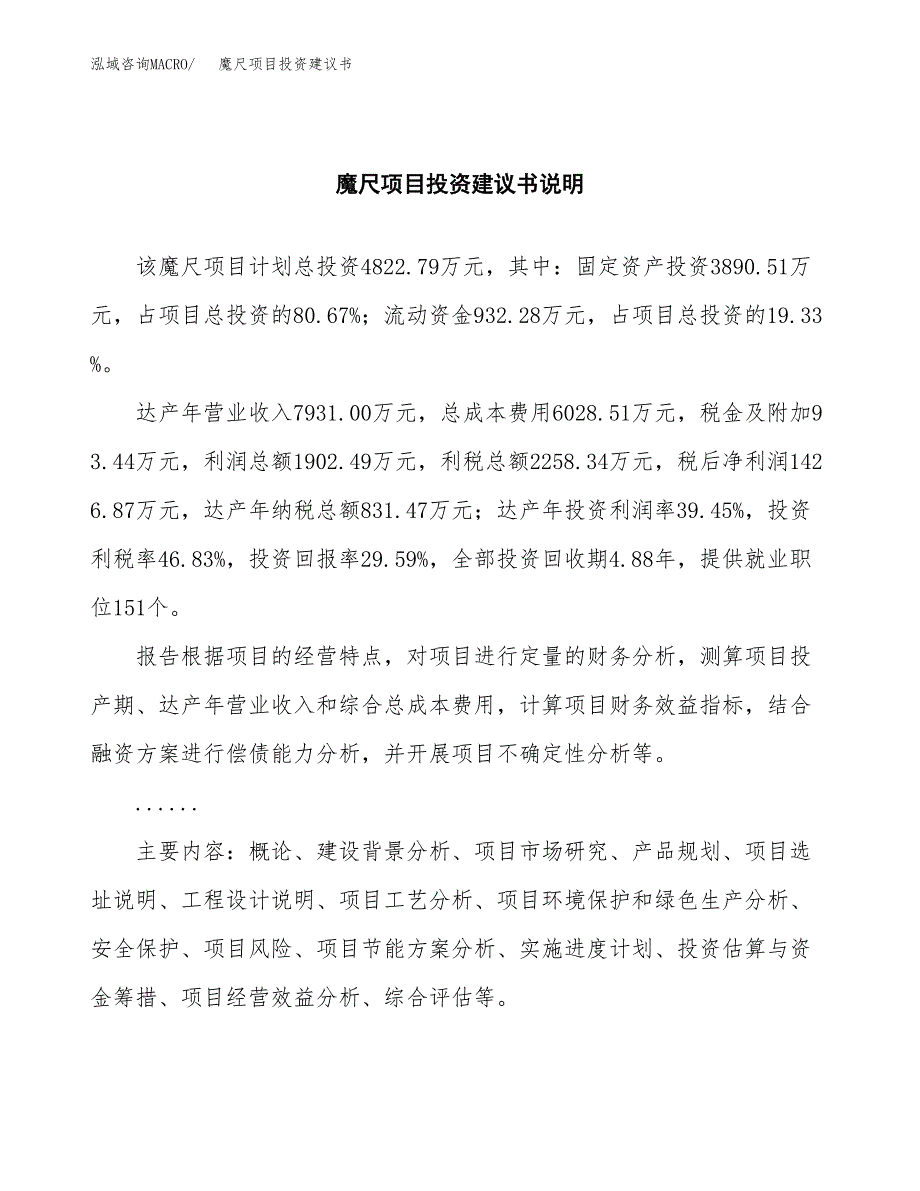 魔尺项目投资建议书(总投资5000万元)_第2页