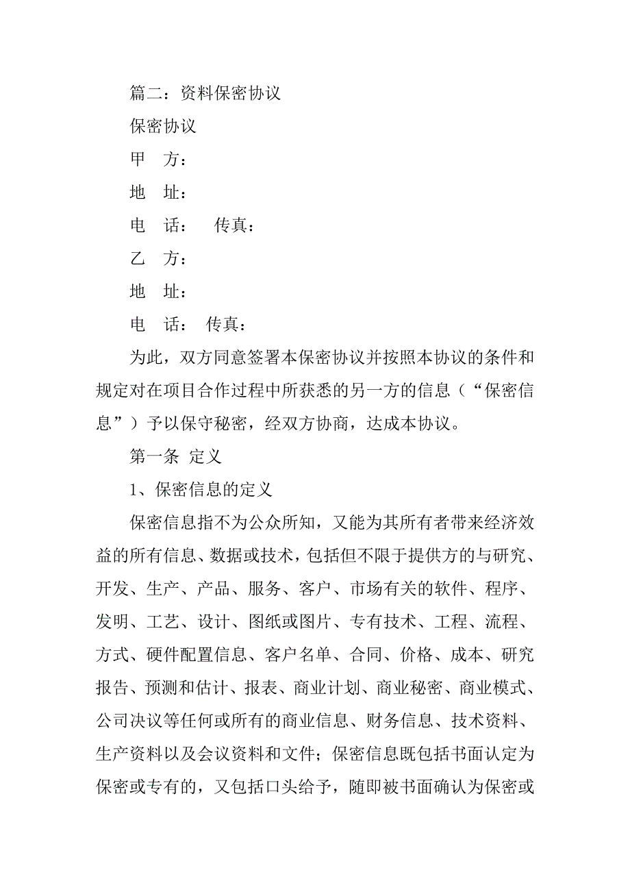 气象资料保密协议.doc_第3页