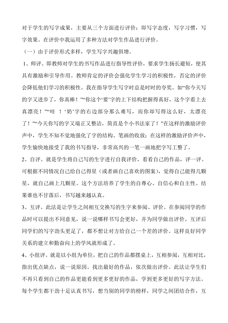 硬笔书写评价方案_第2页