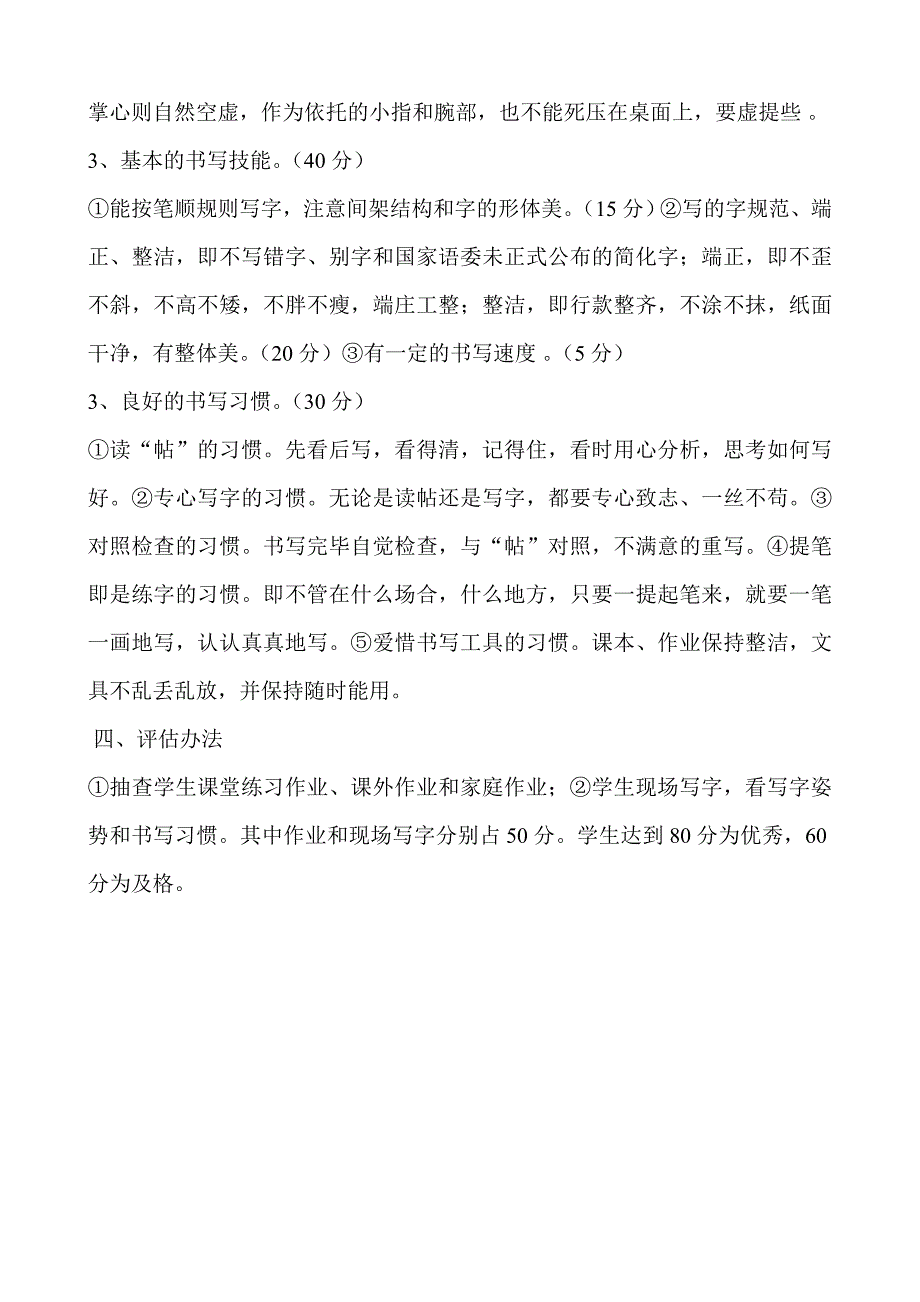 硬笔书写评价方案_第4页