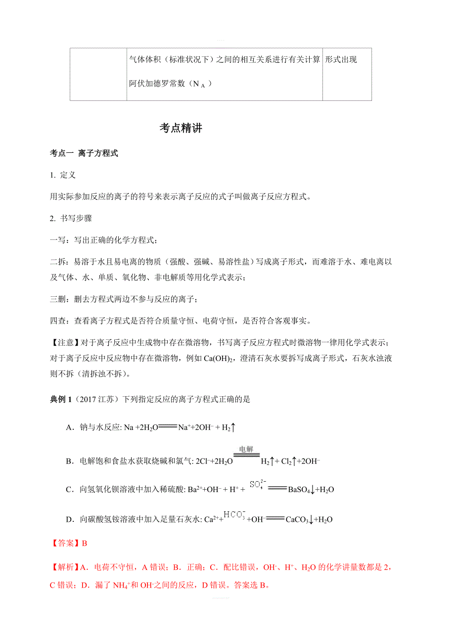 专题2.2离子反应离子方程式（精讲深剖）-2019领军高考化学一轮复习含解析_第4页