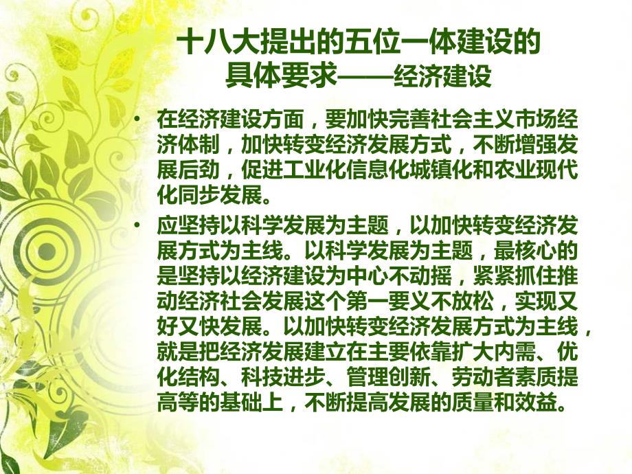中国特色社会主义建设五位一体总布局的形成与发展_第4页
