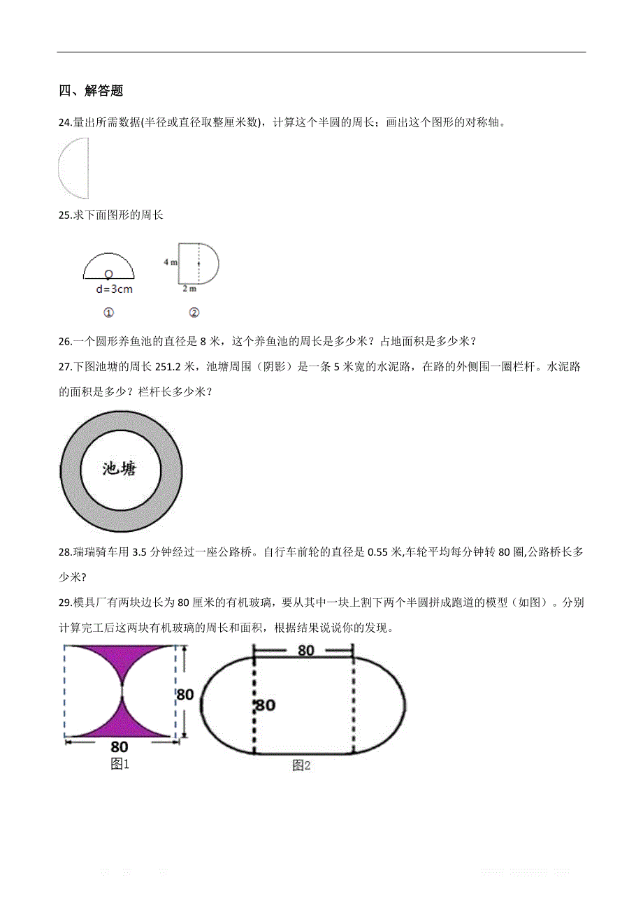 六年级下册数学试题 - 2019年小升初 专题练习：圆（全国通用版，含答案）_第3页