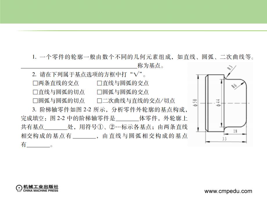 数控应用计算教学作者李兆春学习任务2课件_第2页