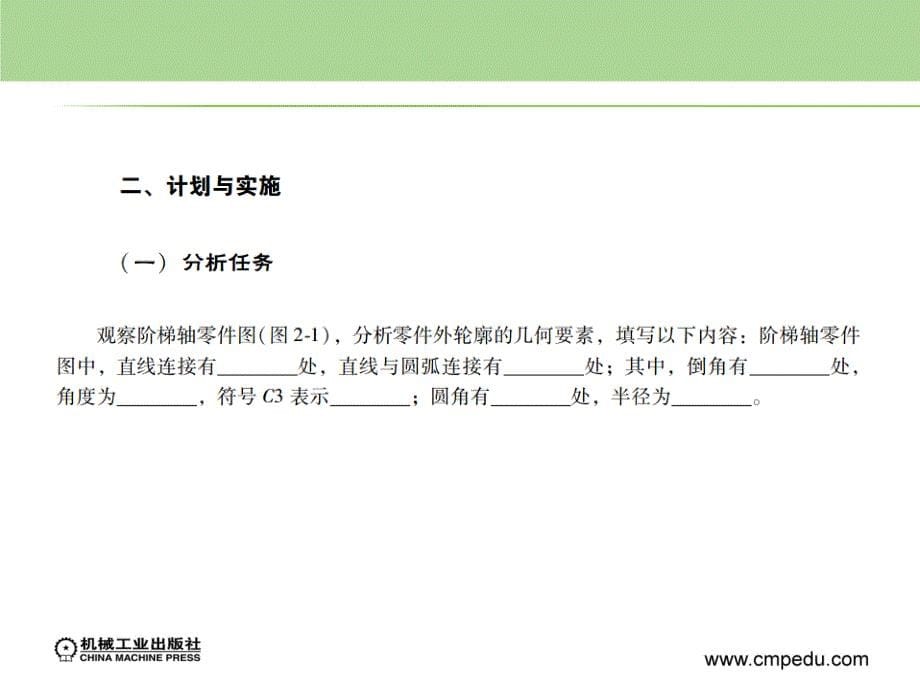 数控应用计算教学作者李兆春学习任务2课件_第5页
