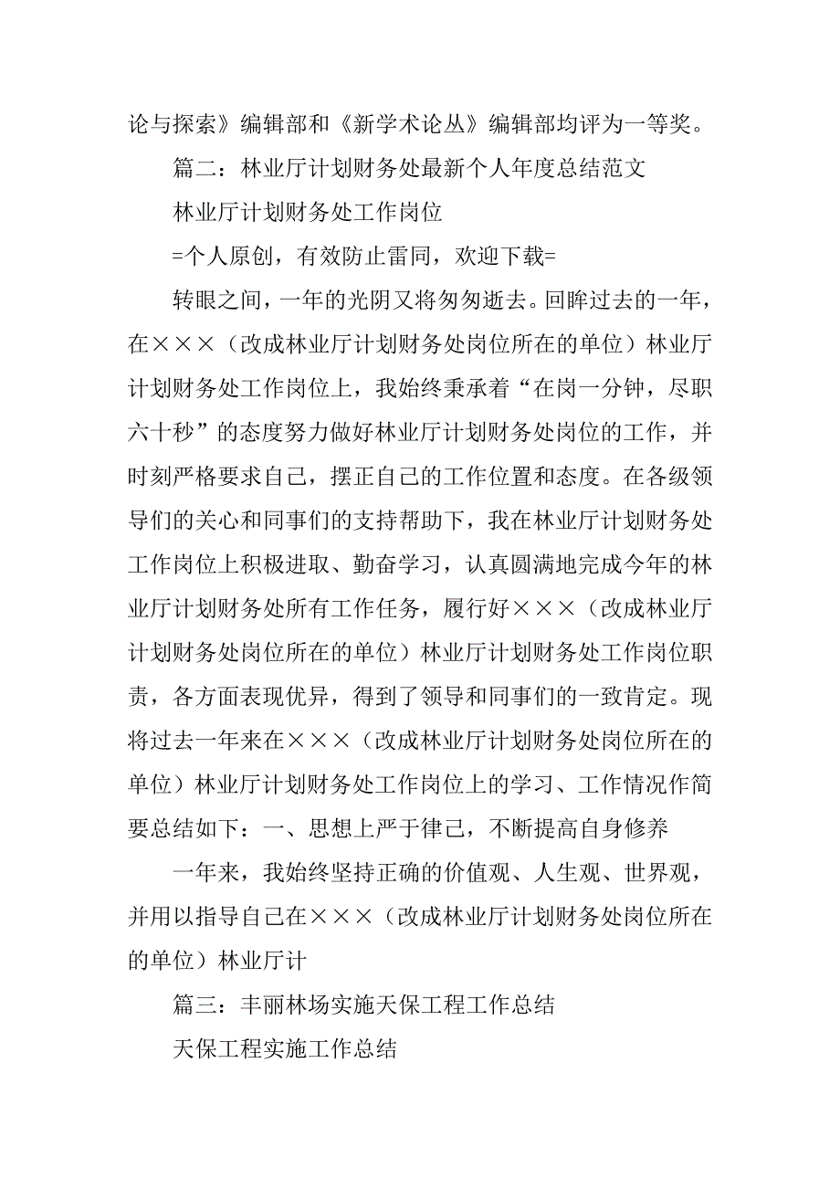 林场出纳工作总结.doc_第3页