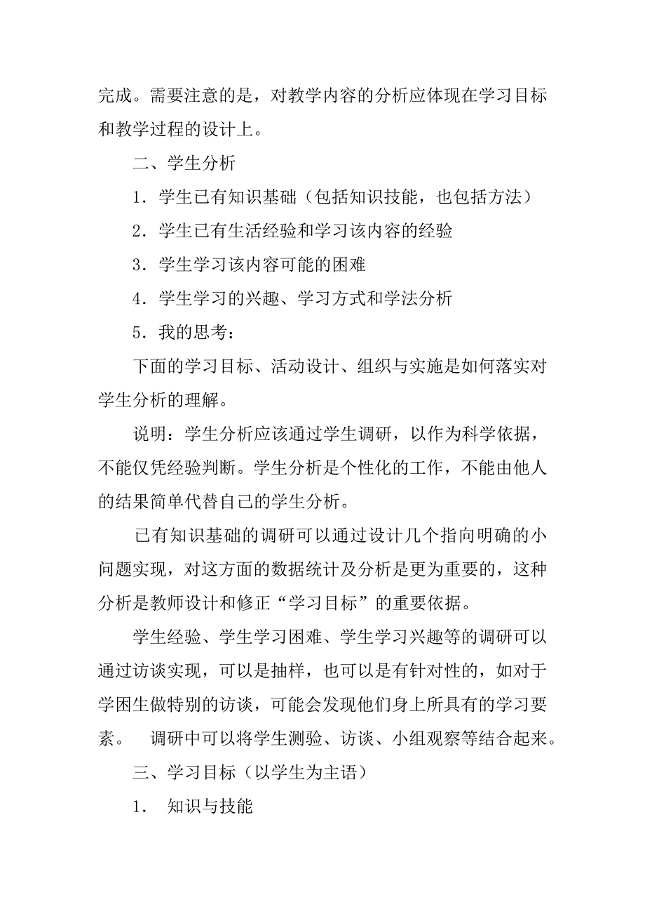 数学公开课教案模板.doc_第2页