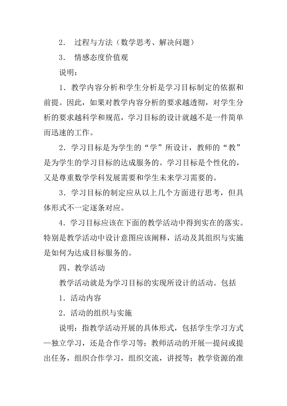 数学公开课教案模板.doc_第3页