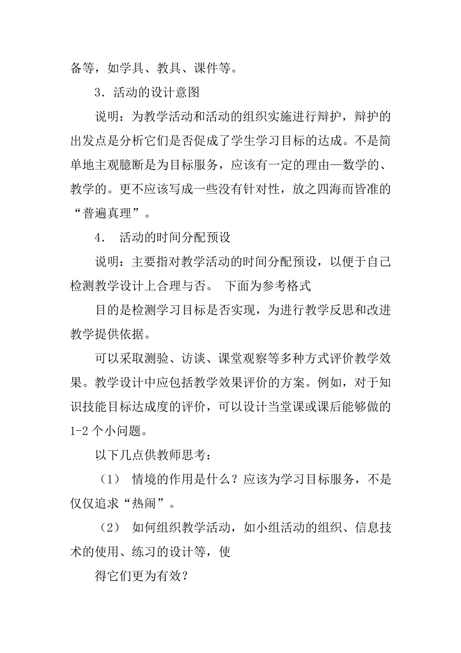 数学公开课教案模板.doc_第4页