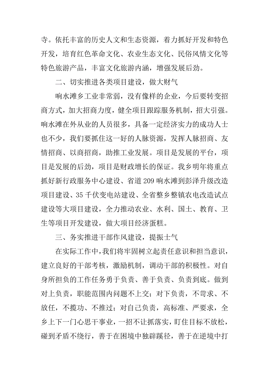 察县十二届十三次会议心得体会.doc_第4页