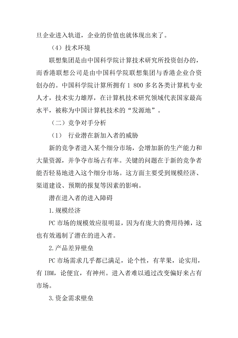 笔记本营销策划方案.doc_第4页